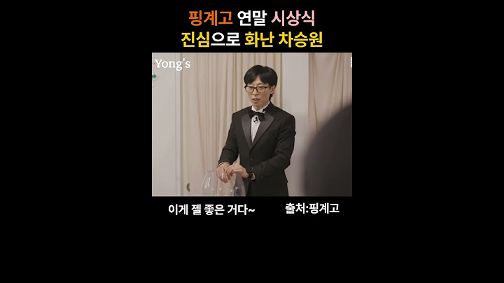 핑계고 시상식 진심 화난 차승원??