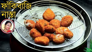 সহজ মজাদার স্ন্যাক্স নাস্তা রেসিপি | Easy Snacks Recipes | Iftar Recipes Bengali | Shampa's Kitchen