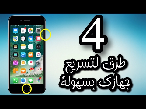 4 خطوات لتسريع جهازك الايفون والايباد