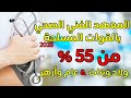 من ٥٥ القبول في معهد فني صحي القوات المسلحة بعد الثانوية العامة والازهرية للذكور والبنات تنسيق ٢٥ من ٥٥ القبول في معهد فني صحي القوات المسلحة بعد الثانوية العامة والازهرية للذكور والبنات تنسيق ٢٥