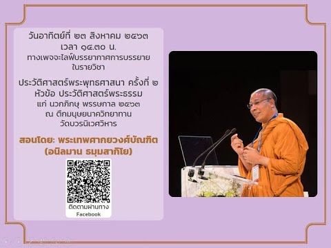 อนิล แปลว่า  New  ประวัติศาสตร์พระพุทธศาสนา ครั้งที่ ๒