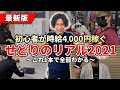 【初心者が時給4,000円稼ぐ】せどりのガチリアル2021 仕入れ～納品全部見せます！【これ1本で全部わかる】