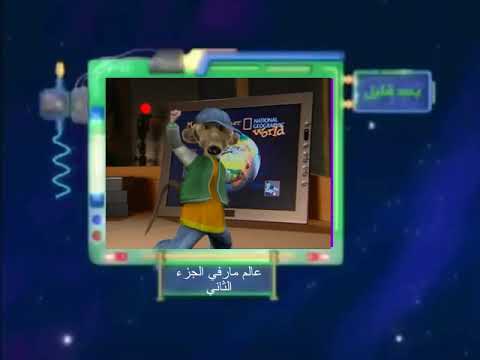 عالم مارفي الجزء الثاني بعد قليل من تصميمي