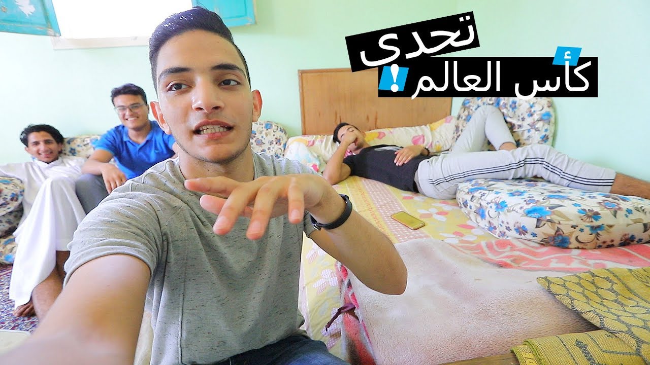 اشباح العيد وتحدى كاس العالم !! | نادر احمد