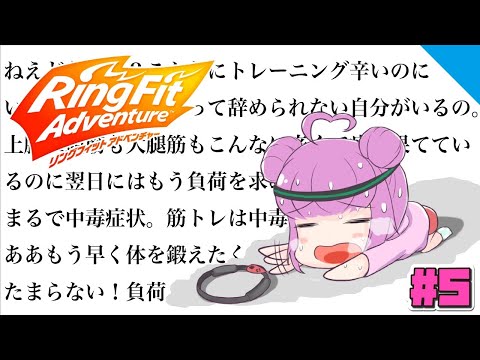 【負荷大好き】リングフィットアドベンチャー！ビリビリと同時中継#5【乙女おと／Vtuber／OtomeOto】