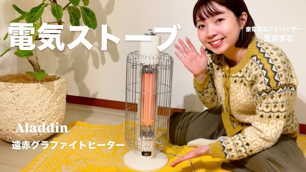 Aladdinの電気ストーブをゆるレビュー｜私が2024年買ってよかったもの