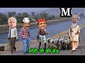 भेड़ पालने का काम मोदी जी ने शुरू किया || comedy