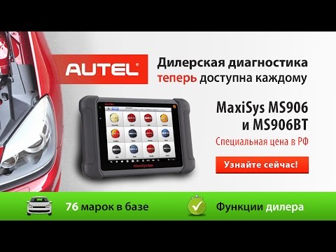 Автосканеры Autel MaxiSys MS906 и MS906BT. Презентация, обзор возможностей