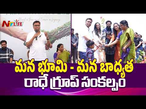 Radhey Group Celebrates World Earth Day | Daggumalla Prasada Rao Plantation Drive | NTV Life
