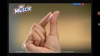 Реклама чистящий крем Мистер Мускул 2011 год наоборот