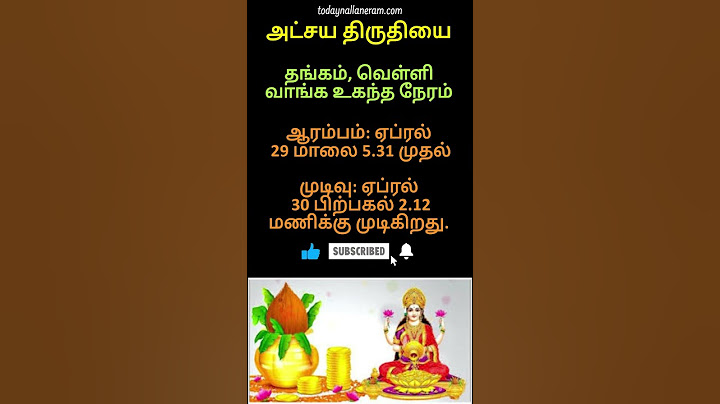 2025 அட்சய திருதியை தங்கம் வாங்க நல்ல நேரம்!!! #akshyatrithya #அட்சயதிருதியை #gold #silver #shorts