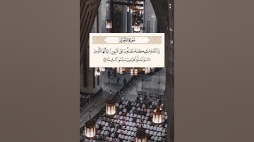سورة الأحزاب آيت نمبر 56 تلاوت قرآن كريم سعد أيوب #مشاري_العفاسي #تلاوة_خاشعة #قرآن #تلاوات #تلاوت