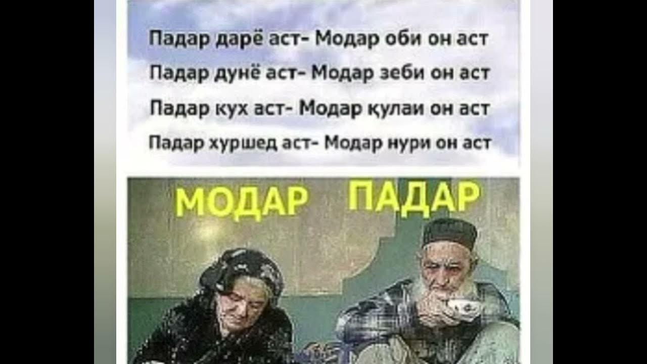 Падар шер. Модар. Картинка модар. Эссе дуои модар.