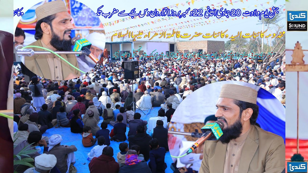 Jashn E Fatima Zehra (sa)Kanfrance Uttra Allama Qazi Ahmad Hassan Chishti \ Kundi Sound Wan Bhachran