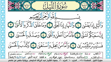 سورة الليل مكتوبة عبد الرزاق الدليمي