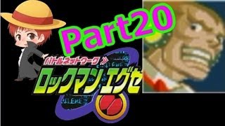 【ロックマンエグゼ】赤髪の実況プレイ Part20