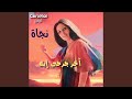 El Leila De El Leila De
