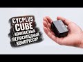 CYCPLUS CUBE. Компактный велосипедный компрессор, будущее близко!