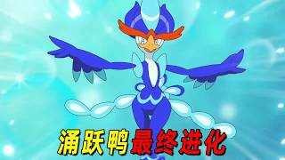Download Lagu 寶可夢地平線128：涌躍鴨最終進化，小點終於打贏奇樹 MP3