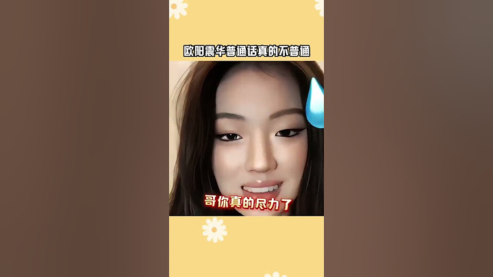 歐陽震華普通話真的不普通 #歐陽震華普通話真的不普通 真的有被#歐陽震華 的港普所笑到！#搞笑
