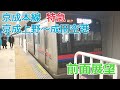 【前面展望】京成本線 特急 京成上野→成田空港 の動画、YouTube動画。