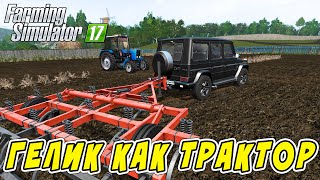 ТРАКТОР СЛОМАЛСЯ! ФЕРМЕР ПАШЕТ ЗЕМЛЮ НА ГЕЛИКЕ! Farming Simulator 17