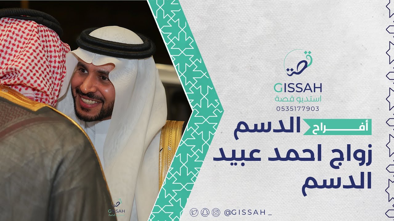 حفل زواج || احمد عبيد الدسم || حفر الباطن || قاعة عسيب