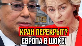 Европа без нефти: Казахстан перекрыл вентиль — энергетическая паника и новая нефтяная война