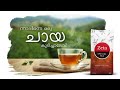 Zeta special tea malayalam