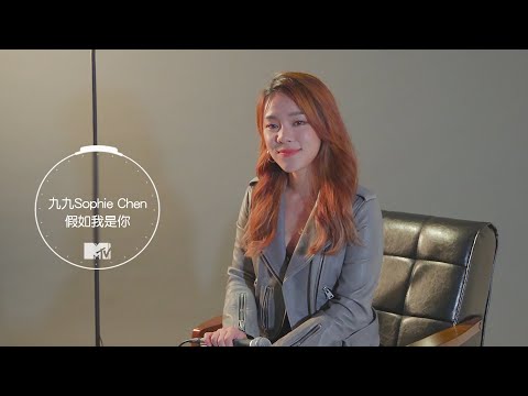 【百秒圈粉】九九 Sophie Chen - 假如我是你 LIVE CLIP