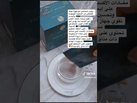 موكا كوفي غني عن التعريف منحف كولش روعه ومجرب ومضمون يوجد لدينا خدمة توصيل جميع مناطق تواصل وتساب