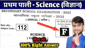 All set - 10th Science Answer Key 2023 100% ✓ | today science paper answer checking matric exam 2023