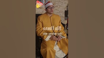 صوت قرآني لا يُنسى 🤲 سورة الإخلاص بخشوع عظيم | عبدالرحمن عرفه