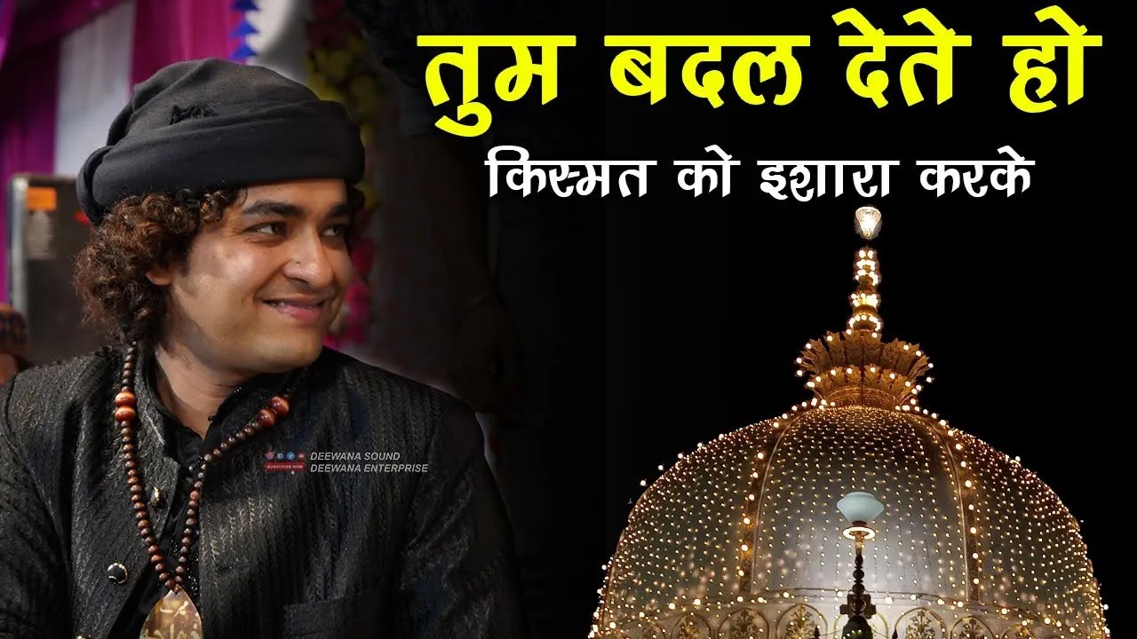 Rais Anis Sabri :- Tum Badal Dete Ho Kismat Ko Ishara Karke Qawwali 2025 || तुम बदल देते हो किस्मत