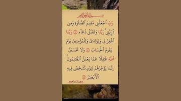 سورة ابراهيم