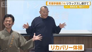笑福亭鶴瓶（74）高校以来の学ラン姿「進学校に通い後輩が赤井英和で先輩が林家ペー」【グッド！モーニング】(2026年9月3日)