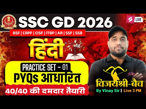 SSC GD Hindi Practice Set 2026 | SSC GD Previous Year Questions | SSC GD 2026 Hindi by Vinay Sir #1