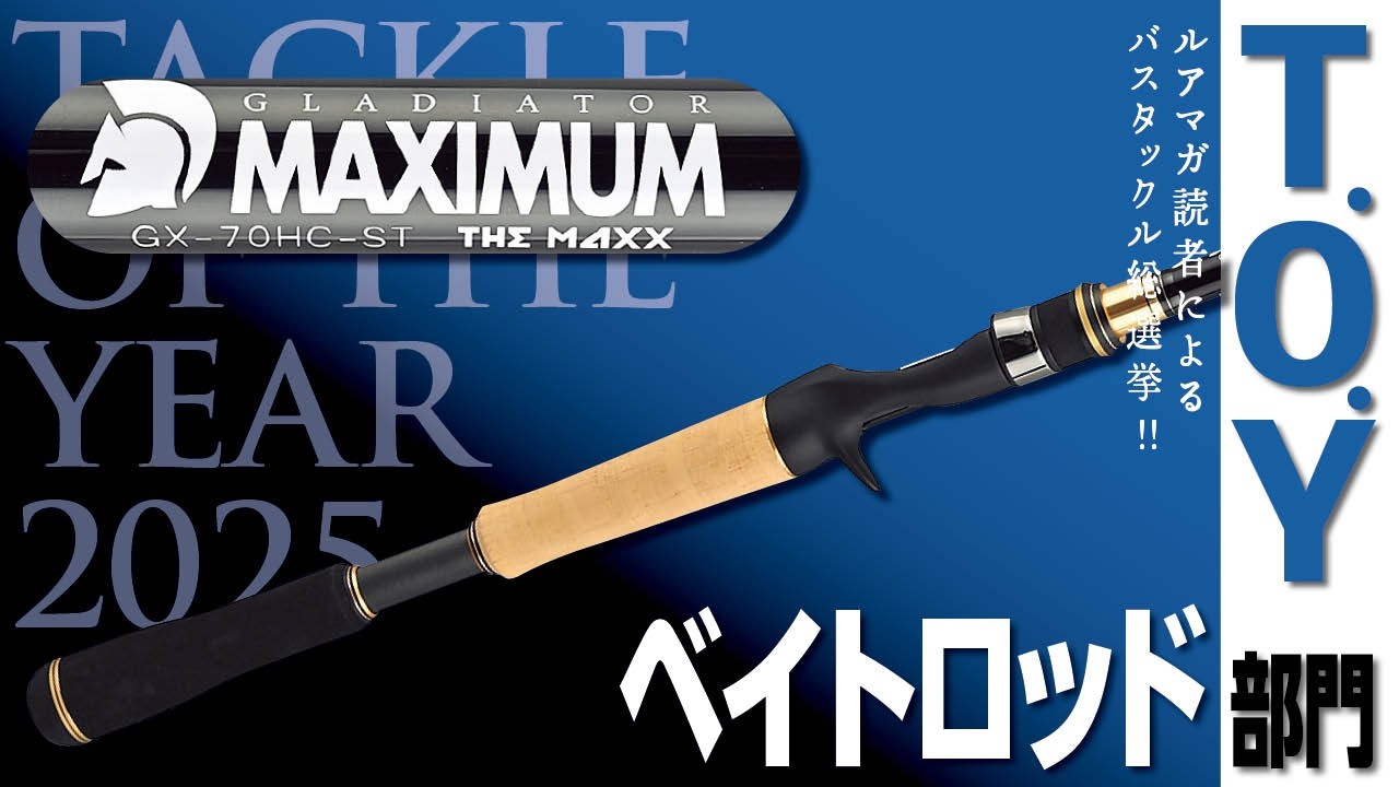 Baitcasting Rod Edition] Tackle of the Year 2025 Roundtable