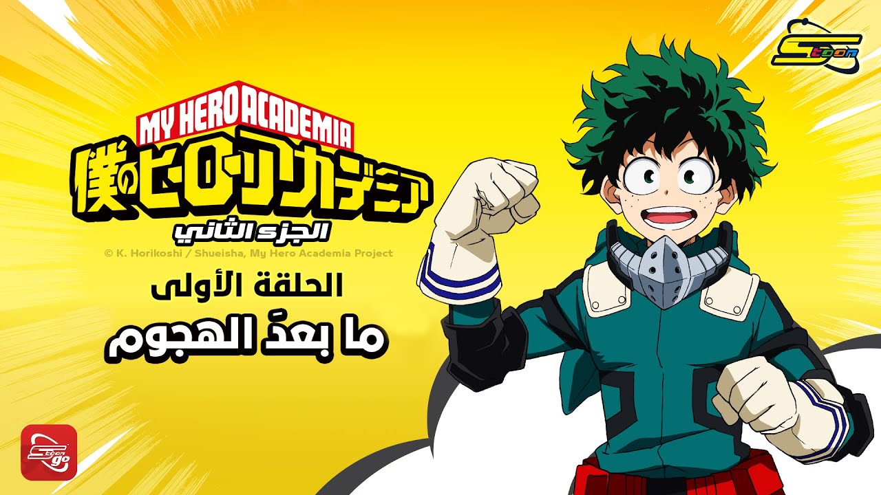 My Hero Academia S2 Ep 1 Vostfr