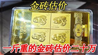 The man took a kilo of gold bricks and appraised the price of 200 000 yuan. He was planning to deli