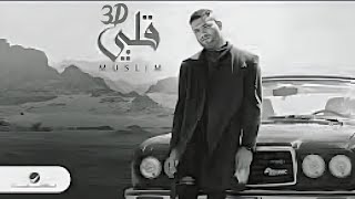 Muslim - Alby -3D /مسلم - قلبي - بطيء