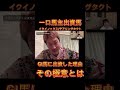 【一口馬主】「歴史的名馬イクイノックス」「牝馬3冠デアリングタクト」に出資をした極意とは【出資者インタビュー】#shorts#イクイノックス #競馬