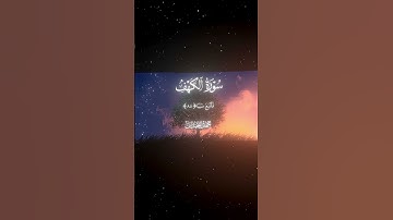 سورة الكهف|83-87|القارئ:#محمد_اللحيدان #قران #quran #راحة_نفسية #قران_كريم #تلاوة_هادئة #تلاوة_خاشعة