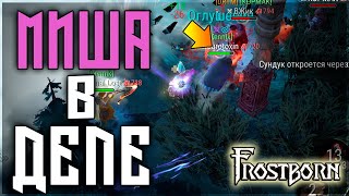 картинка: БОЛЬШЕ СЛИВОВ ЧЕМ ПОБЕД! ПВП ВО ВСЕЙ КРАСЕ ! Frostborn: Action RPG