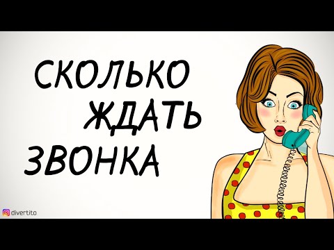 Что делать, если девушка не перезванивает?