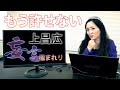 専門医でもない人の発言を皆さんは信用しますか？