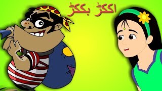 akkad bakkad bambe bo اككڑ بككڑ urdu poems collection for kids