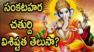 Watch significance of sankatahara chaturthi chturthi or sankasta hara
is an auspicious day dedicated to lord vinayaka. in this the ...