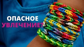 Плетение из резинок: в чем опасность?(Новое увлечение детей - плетение из декоративных резинок может быть опасным. Такое сообщение появилось..., 2014-11-12T17:26:09.000Z)