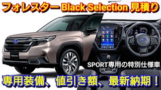 Get a quote for the new Forester SPORT Black Selection